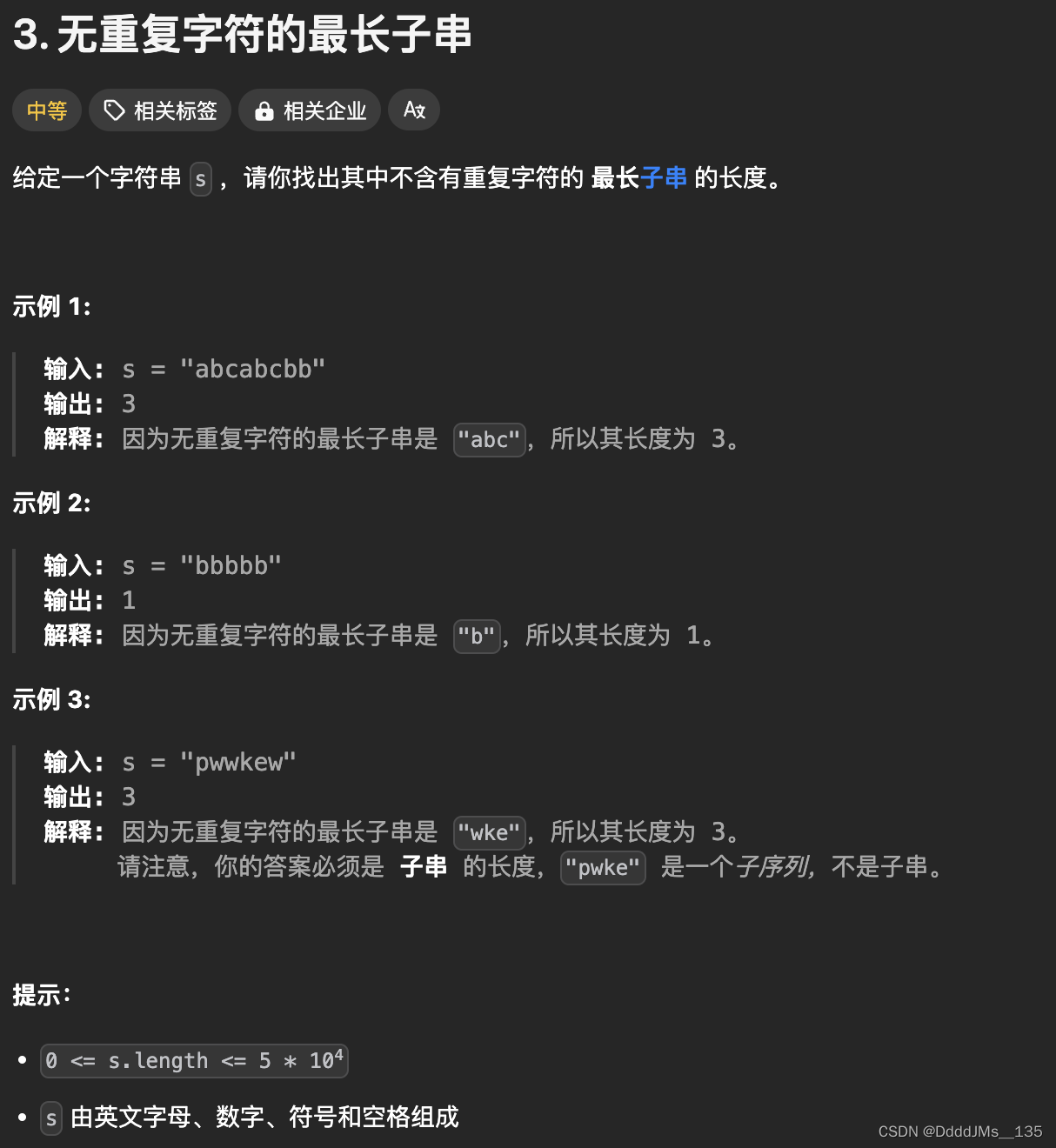 C语言 | Leetcode C语言题解之3题无重复字符的最长子串