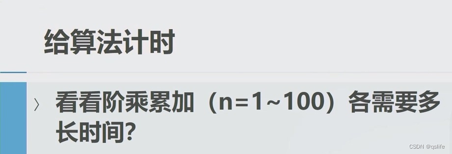 Python语言基础与应用-北京大学-陈斌-P40-39-基本扩展模块/上机练习：计时和文件处理-给算法计时-上机代码