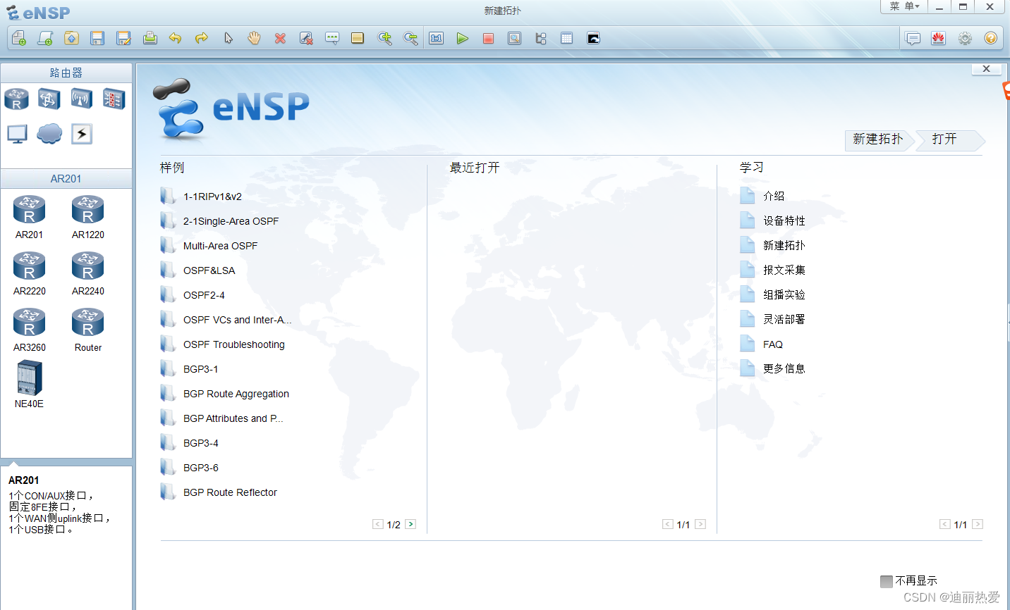 工具推荐-eNSP(Enterprise Network Simulation Platform)