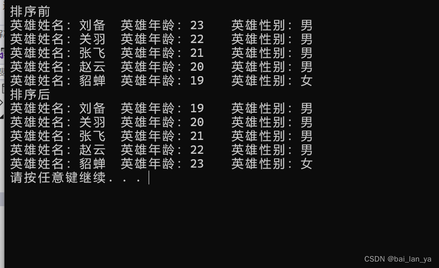 C++之结构体以及通讯录管理系统