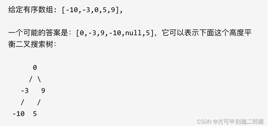 代码随想录二刷 |二叉树 | 将有序数组转换为二叉搜索树