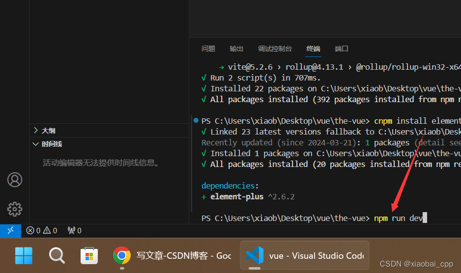 vscode安装vue3+elment-plus