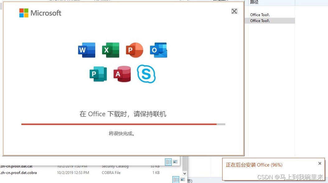 Office2019安装冲突解决方法 ErrorCode 30182-392