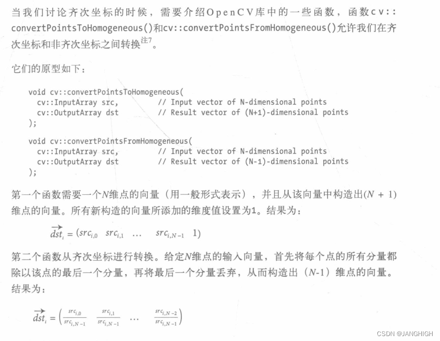 标定系列——预备知识-OpenCV中齐次坐标与非齐次坐标之间的转换函数（一）