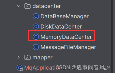 【消息队列开发】 实现MemoryDataCenter类——管理内存数据