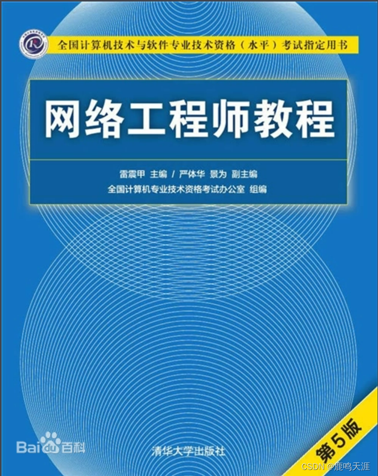 软考网络工程师教程第五版(2018最新版)