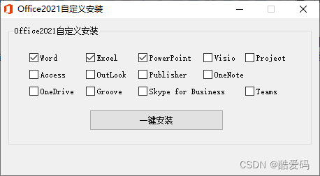 微软Office 2021 批量许可版