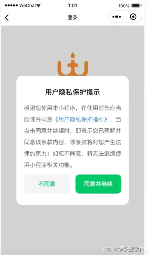 适配最新微信小程序隐私协议开发指南