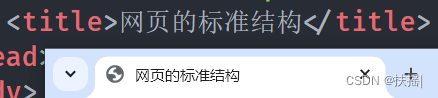 re:从0开始的HTML学习之路 2. HTML的标准结构说明