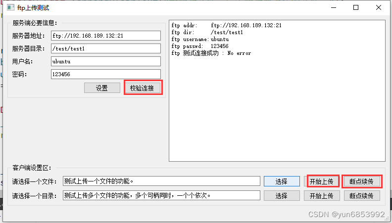 借助libcurl实现ftp文件上传，断点续传demo梳理。