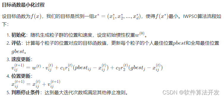 基于惯性加权PSO优化的目标函数最小值求解matlab仿真