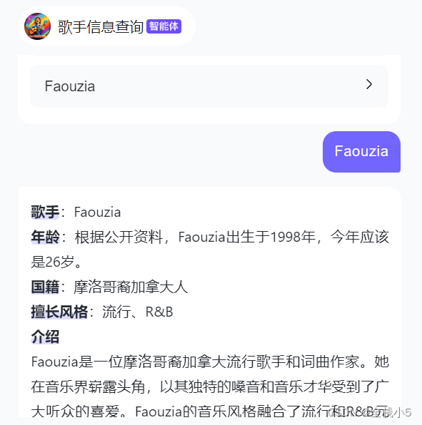 【AI智能体】零代码构建AI应用，全网都在喊话歌手谁能应战，一键AI制作歌手信息查询应用