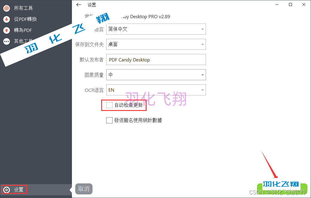 PDF Candy Desktop v2.89软件安装教程(附软件下载地址)_1_示意图