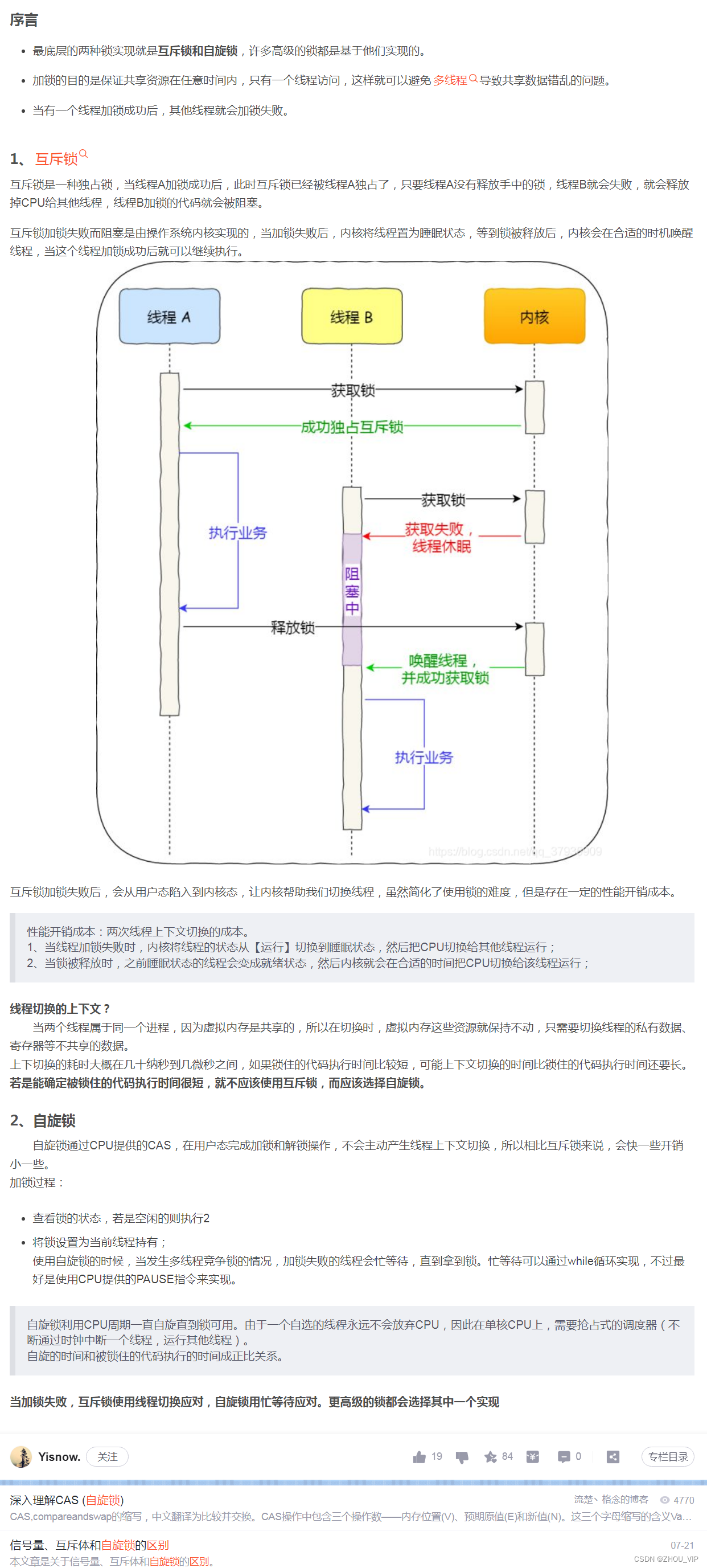 自旋锁和互斥锁的区别