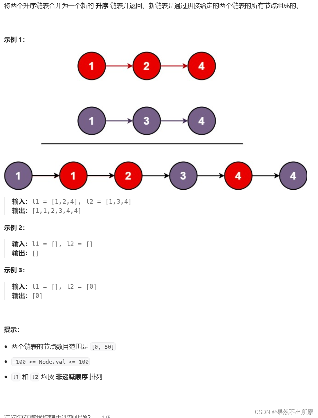 力扣.21. 合并两个有序链表(c语言）