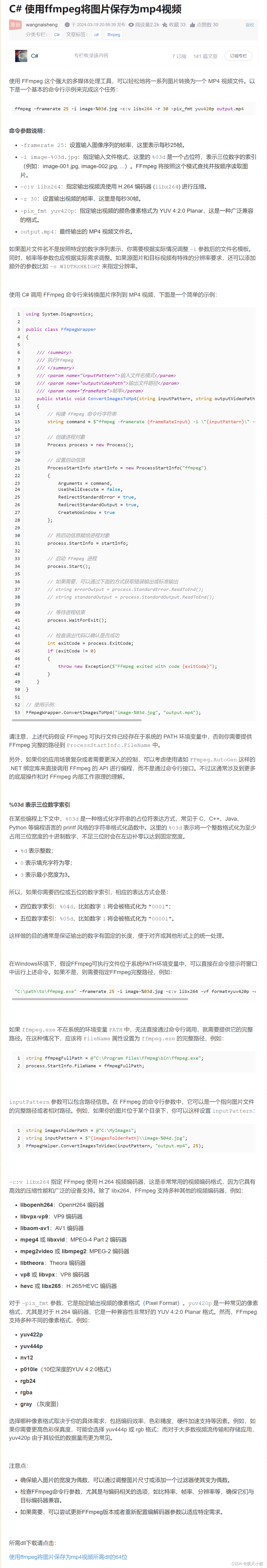 C#将图像保存为视频的文件