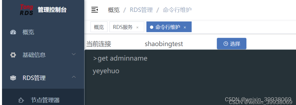 redis 数据迁移到rds2214(TongRDS-2.2.1.3.Load版 by lqw)