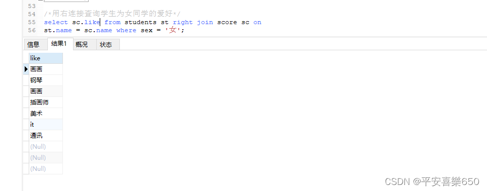 第八章:连接查询