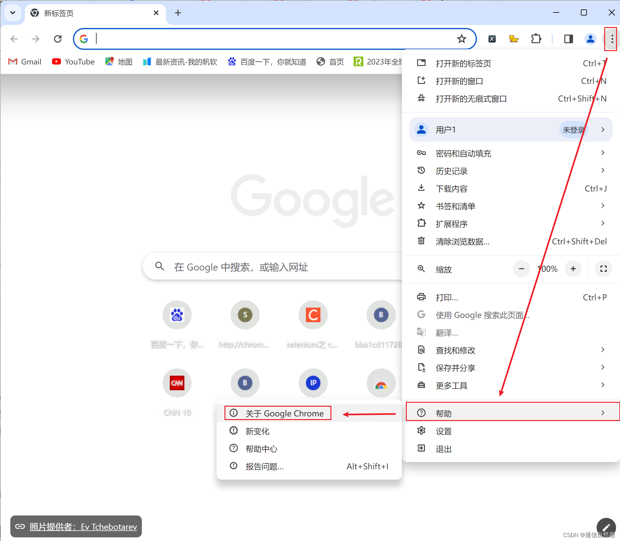 “关于Google Chrome”界面查看版本号