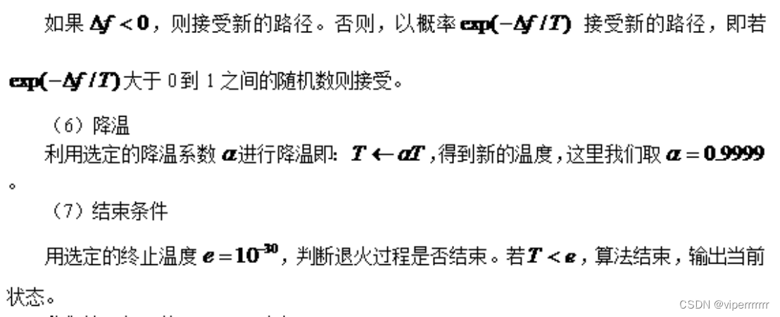 数学建模-退火算法和遗传算法