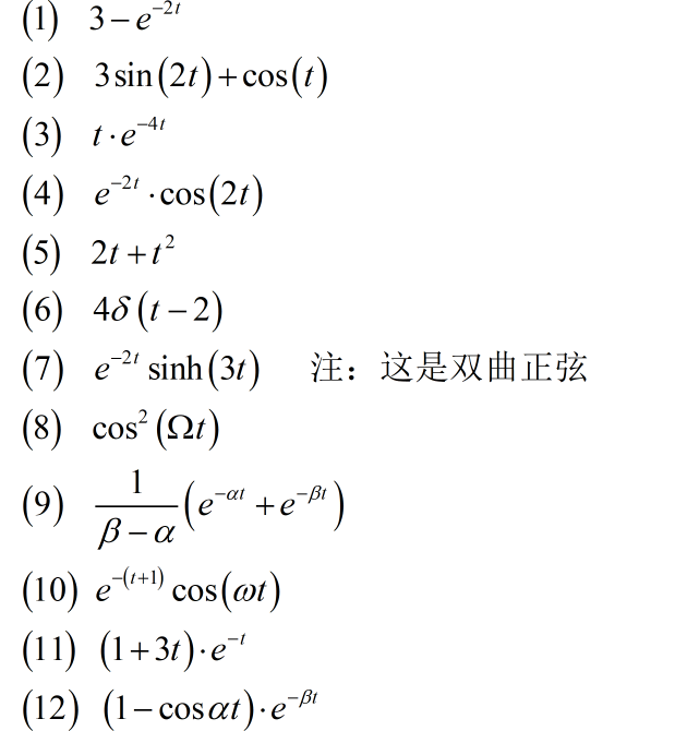 一,laplace变换