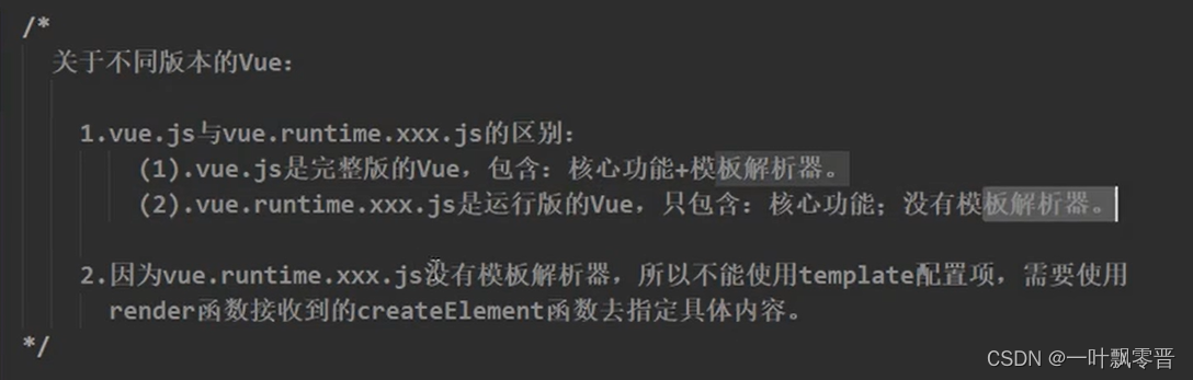 Vue-33、Vue中为什么使用render函数