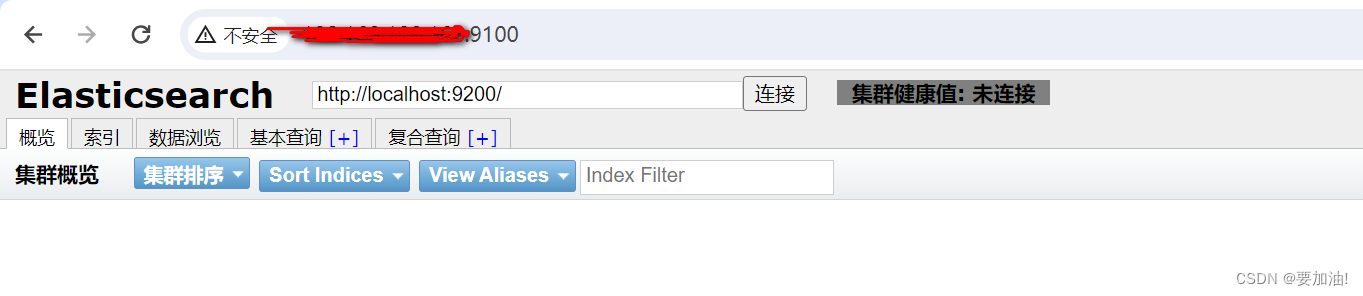 <span style='color:red;'>docker</span>安装<span style='color:red;'>ES</span>、LogStash、<span style='color:red;'>Kibana</span>