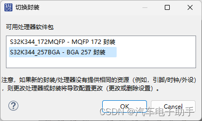 【S32DS RTD实战】-1.2-切换S32K3芯片的封装MAPBGA,HDQFP,LQFP Package