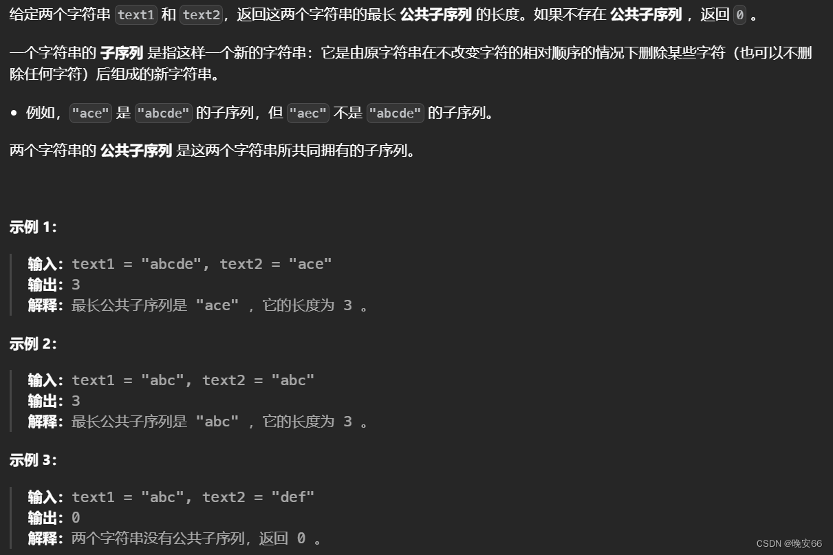 【算法与数据结构】718、1143、LeetCode最长重复子数组 最长公共子序列