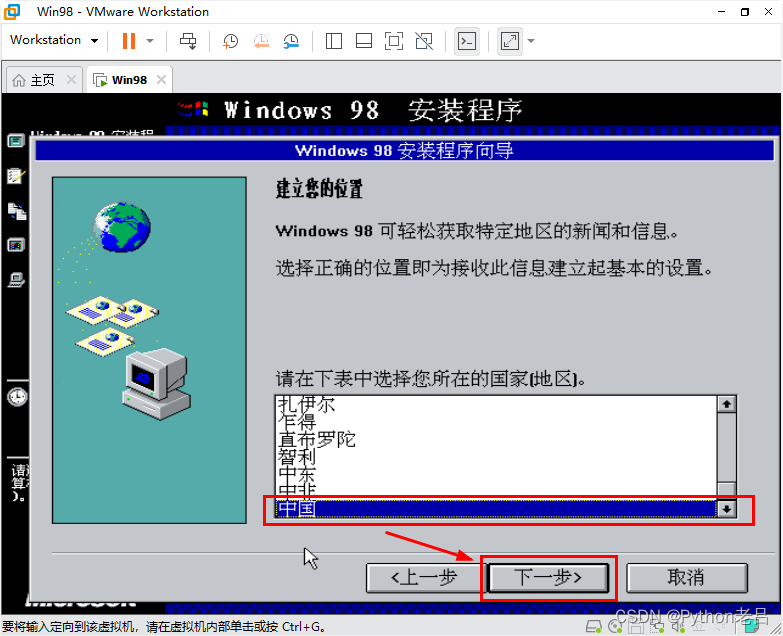 VMwareWorkstation17.0虚拟机搭建Windows 98虚拟机（完整安装步骤详细图文教程）