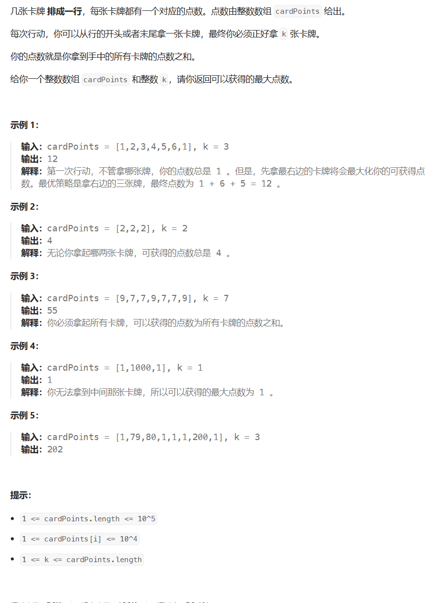 【LeetCode】每日一题 2023_12_3 可获得的最大点数（前缀和/滑动窗口/贪心）