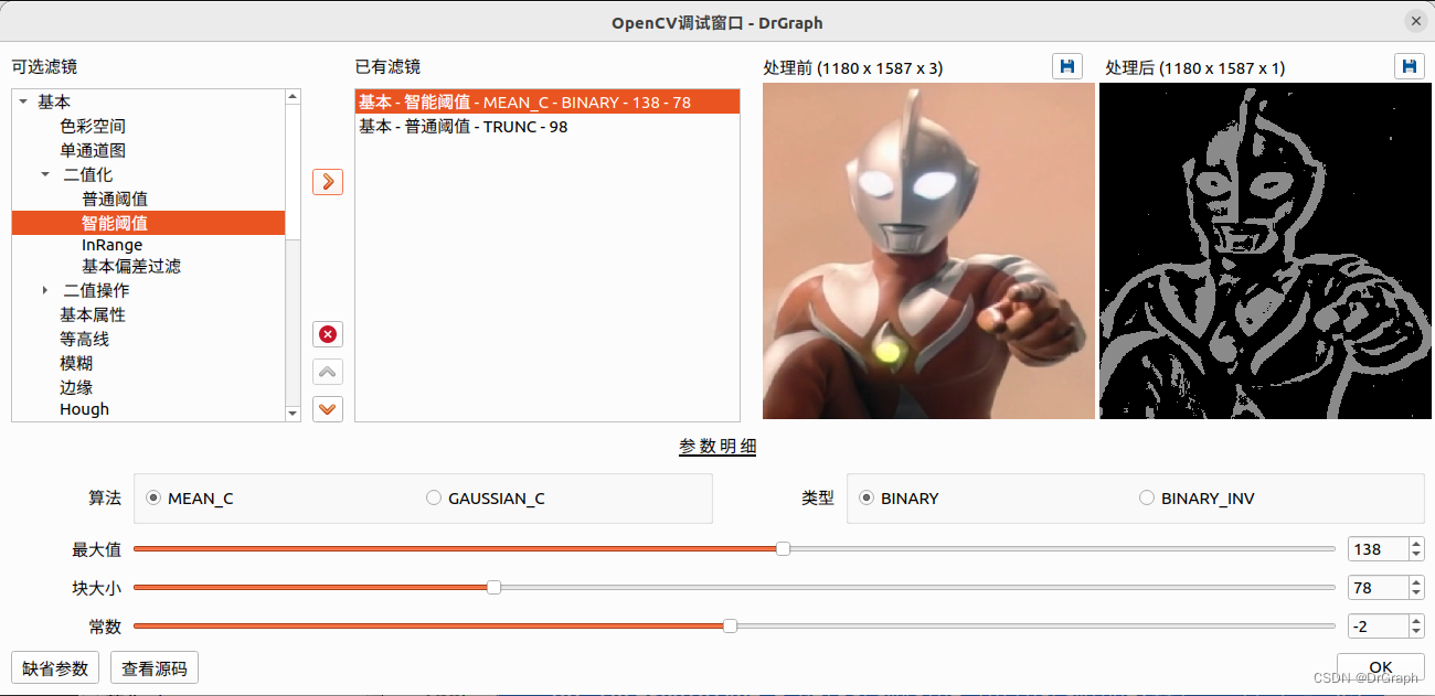 DrGraph原理示教 - OpenCV 4 功能 - 阈值