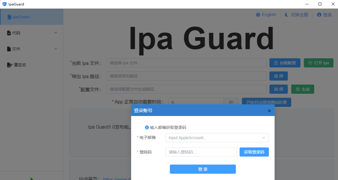 顶级加密混淆混淆工具测评：ipagurd