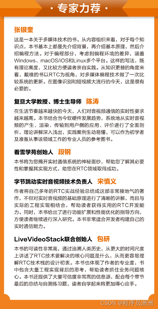 【好书推荐-第七期】《RTC程序设计：实时音视频权威指南》（音视频开发必看！）