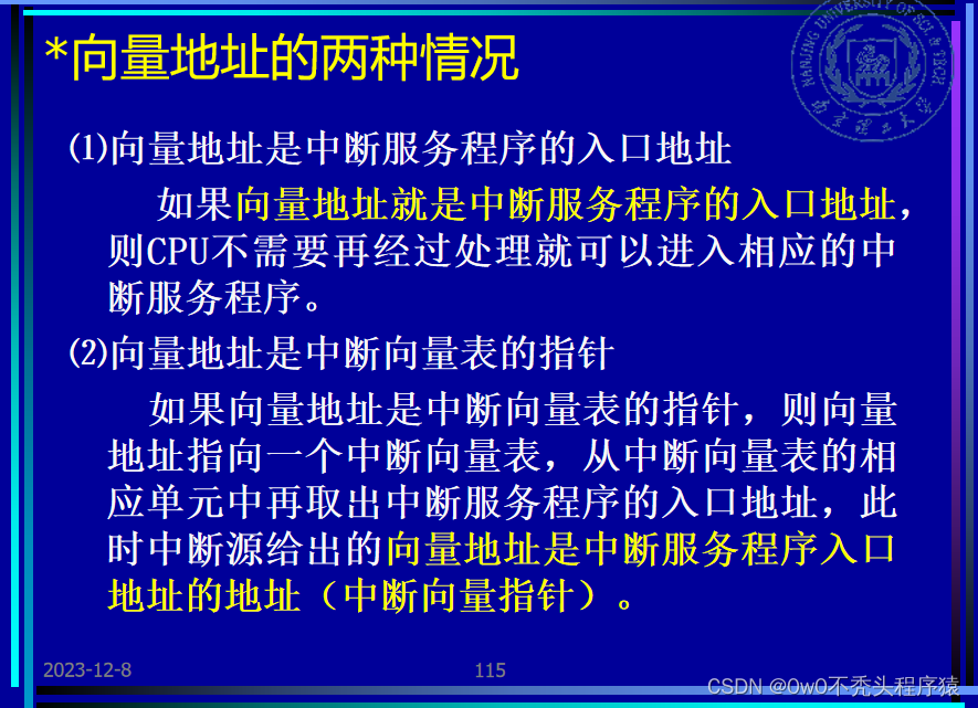 中断分类、中断过程、向量中断