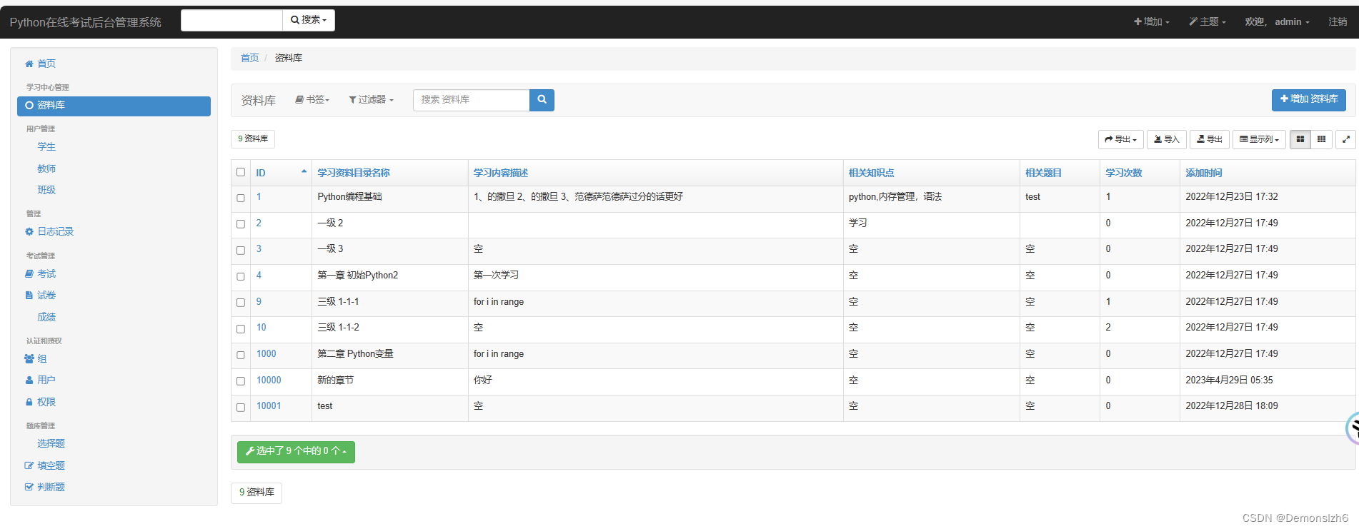 计算机毕设项目（二）基于django+vue+sqlite实现自适应学习系统，在线考试系统