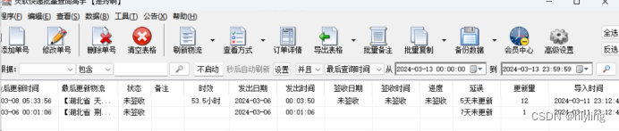 快递单号一键查物流动态全掌握快递查询从此轻松便捷