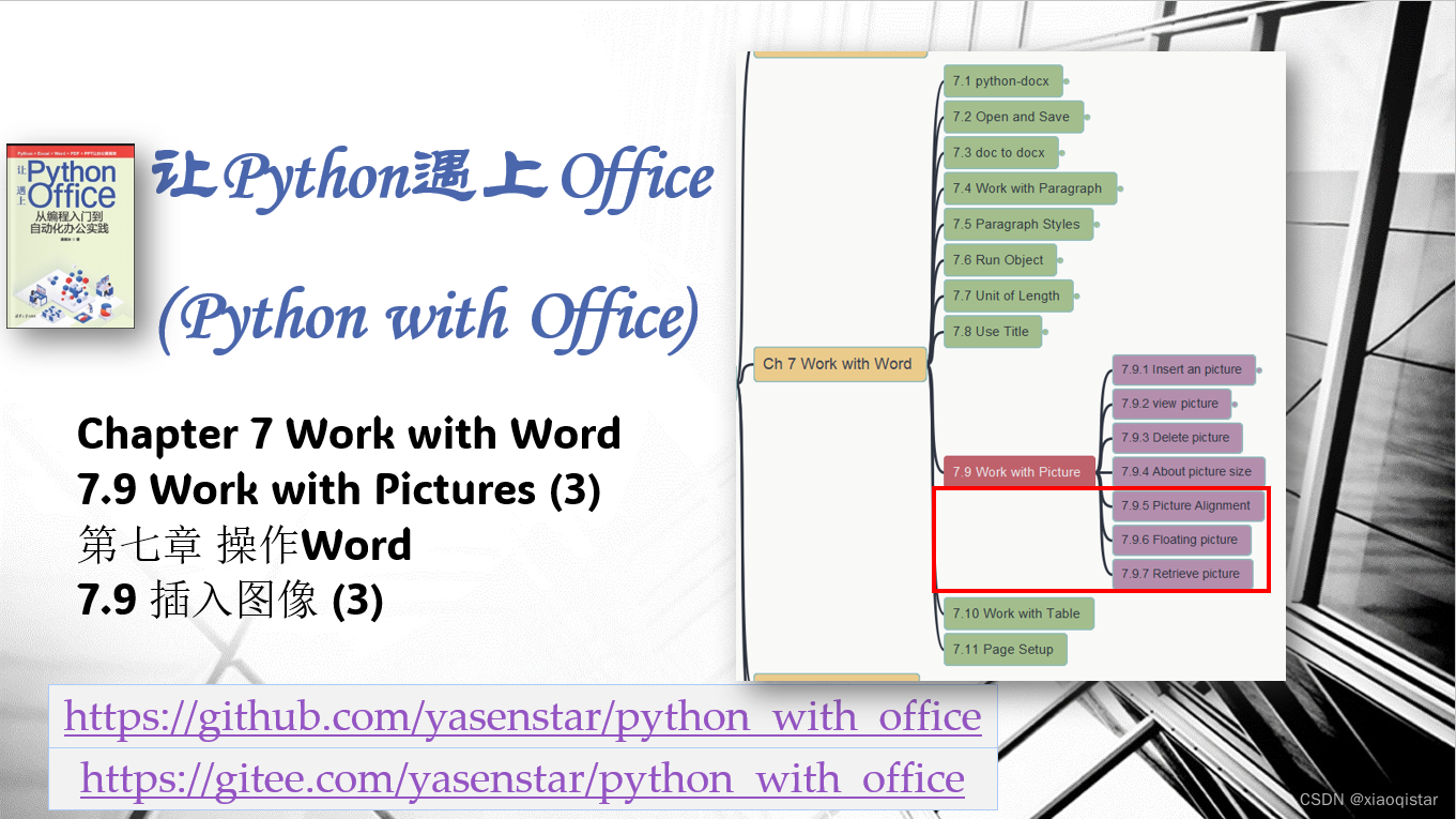 Python with Office 054 - Work with Word - 7-9 插入图像 (3)