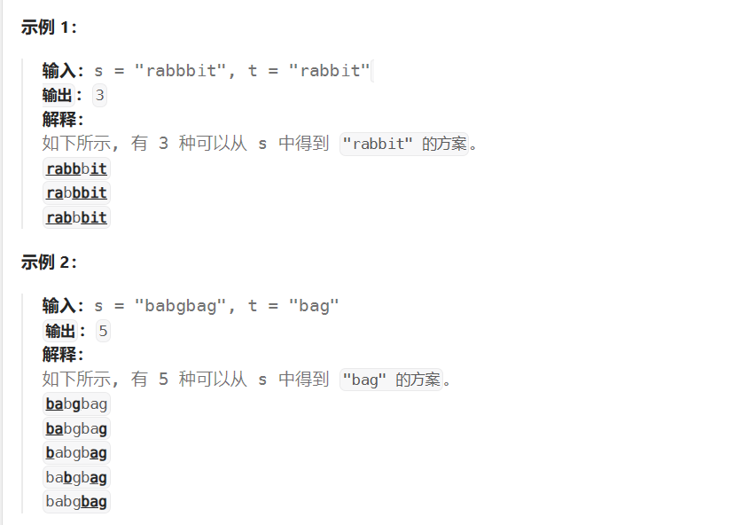 LeetCode115：不同的子序列