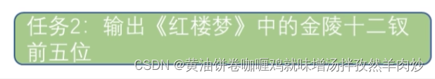 【python入门】day23：输出图书信息、输出《红楼梦》金陵十二钗的前五位