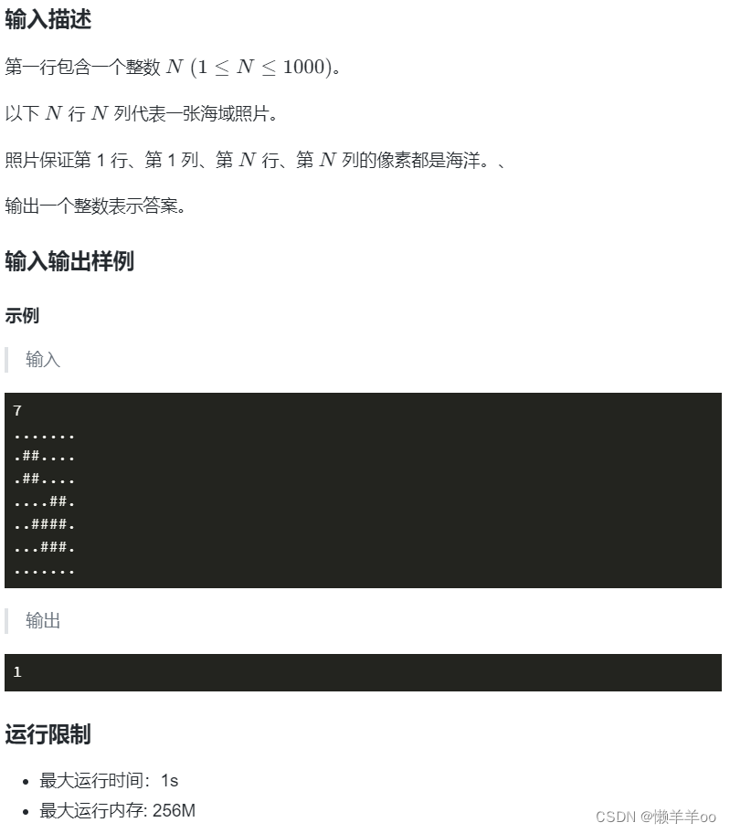 **蓝桥OJ 178全球变暖 DFS