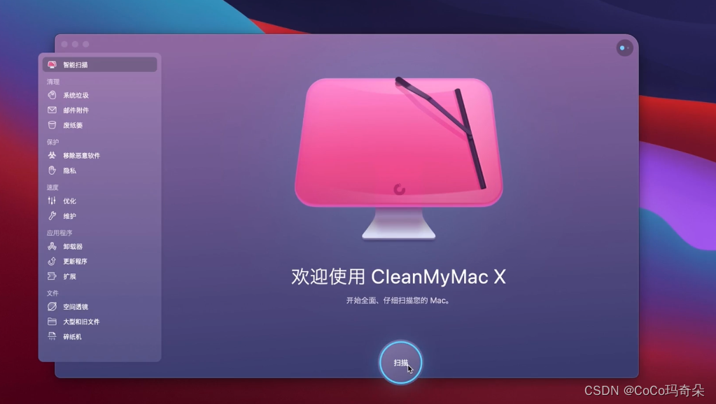 CleanMyMac<span style='color:red;'>2024</span><span style='color:red;'>破解</span><span style='color:red;'>版</span><span style='color:red;'>安装</span><span style='color:red;'>包</span><span style='color:red;'>下</span><span style='color:red;'>载</span>包含注册<span style='color:red;'>码</span>许可证