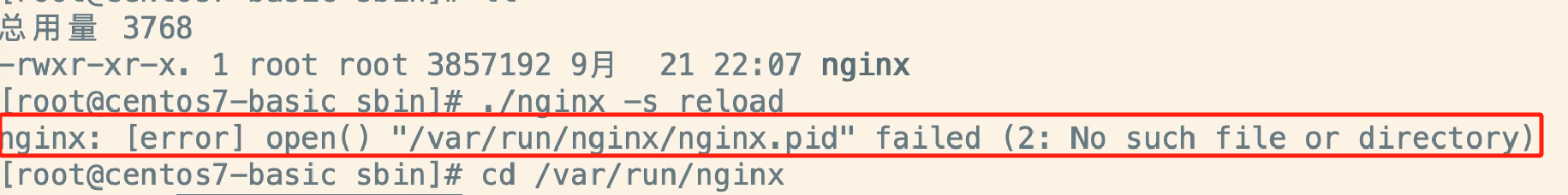 4.nginx.pid打开失败以及失效的解决方案