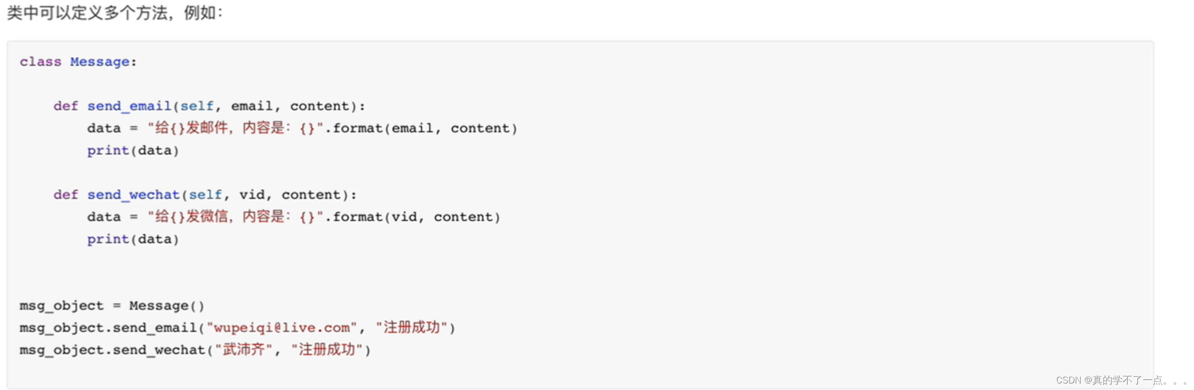 Python面向对象学习_python面对对象学习-CSDN博客