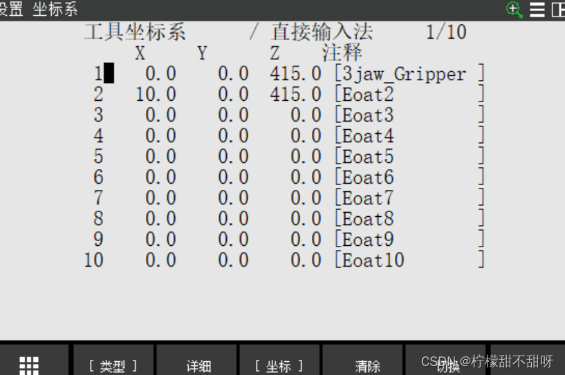 FANUC机器人工具坐标偏移的用法