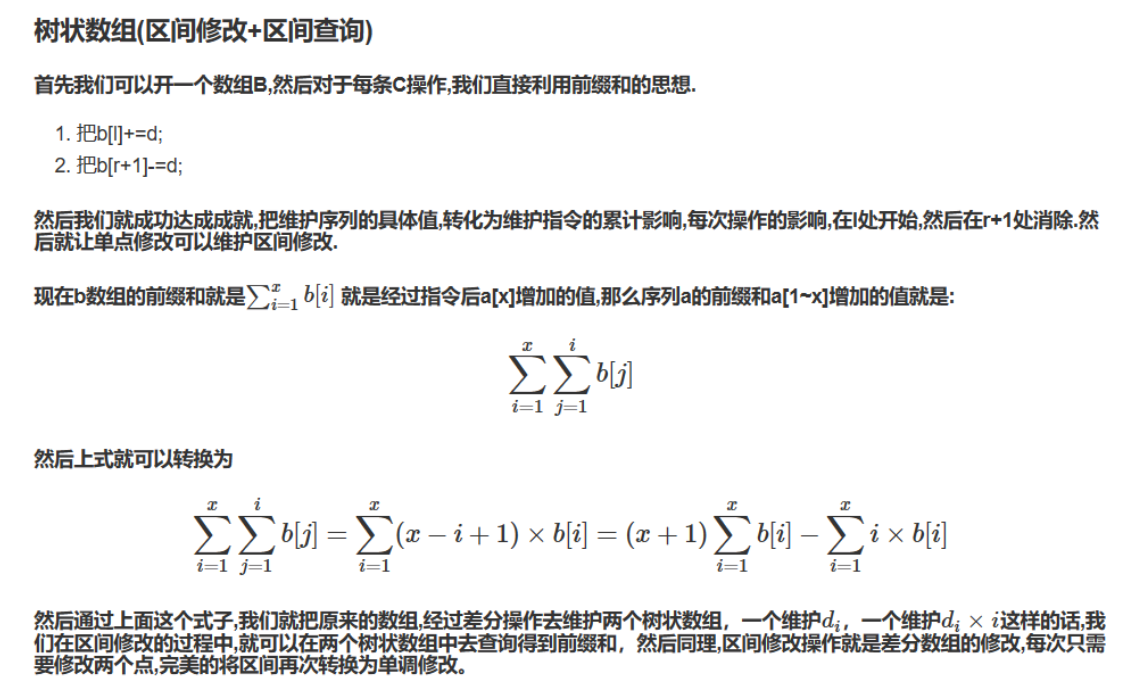 树状数组的三种代码模板