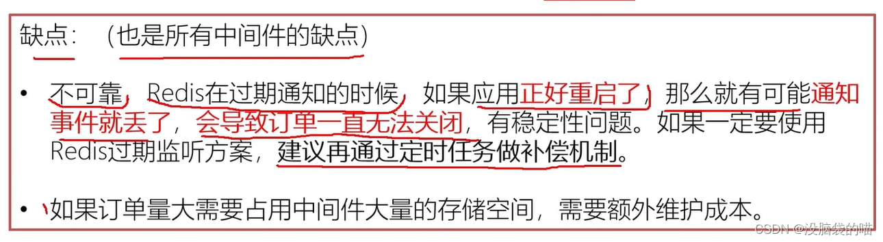 订单超时取消如何实现