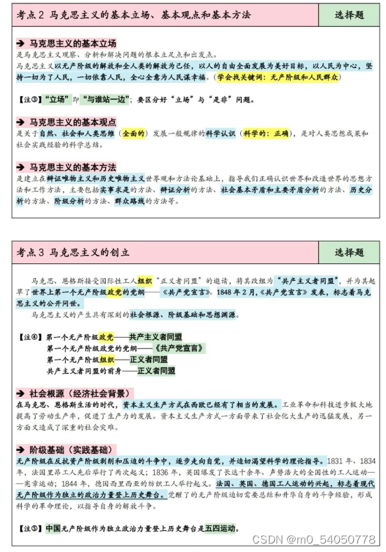 2025考研政治徐涛核心考案基础+强化班视频课程，百度网盘PDF资源