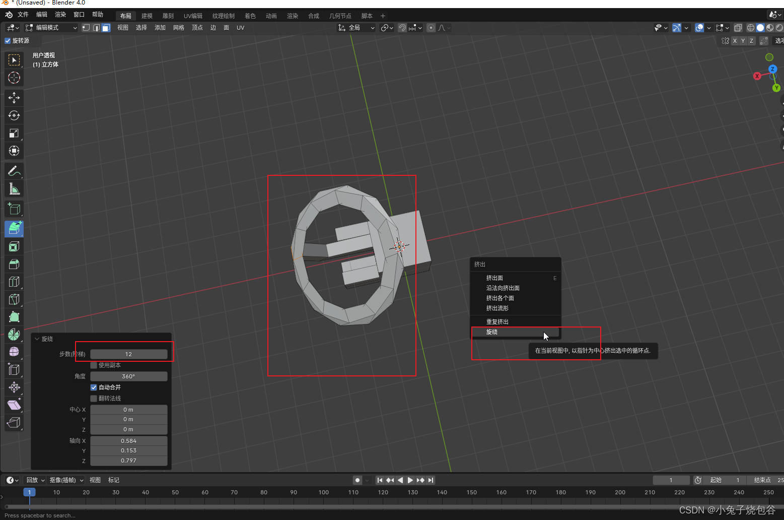 Blender教程（基础）-面的细分与删除、挤出选区-07