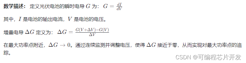 基于MPPT的太阳能光伏电池simulink性能仿真,对比扰动观察法,增量电导法,恒定电压法